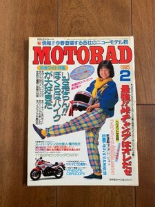 月刊モトラード MOTORAD 1985年2月号 130ページ 倉沢淳美 徳間書店 昭和60年 昭和レトロ ★10円スタート★