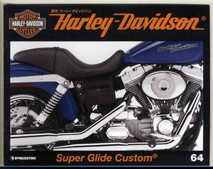 【b9122】週刊ハーレーダビッドソン64 - Super Glide Custom
