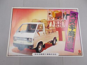 ＊カタログ　スズキ商用車総合カタログ　1972年？