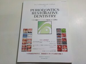 20V1905◆ペリオと補綴のスペシャリストが臨床家におくる国際誌 THE INTERNATIONAL JOURNAL OF PERIODONTICS & RESTORATIVE... 5号/2011☆