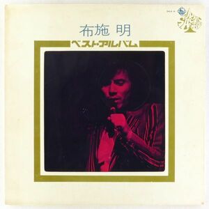 ■布施明｜ベスト・アルバム ＜LP 1971年 日本盤＞