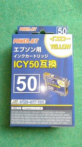 エプソン用　ICY50互換　インクカートリッジ　イエローYELLOW　Colorioシリーズ　POWERJET