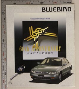 自動車カタログ『BLUEBIRD 60th ANNIVERSARY ーおかげさまで60周年ー』1993年 日産 補足:60周年特別記念車1800ARXスペシャルエディション