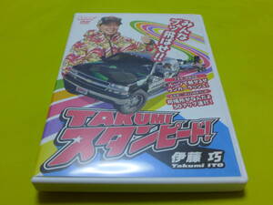 ☆DVD 伊藤巧♪TAKUMI タクミ スタンピード