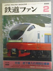 特3 80525 / 鉄道ファン 2000年2月号 特集:地下乗り入れ特別仕様車 JR西日本車両の動き JRグループ12月4日ダイヤ改正