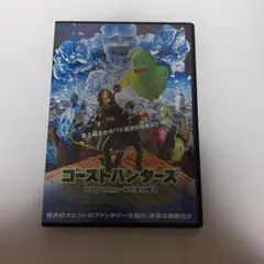 ゴーストハンターズ オバケのヒューゴと氷の魔人　DVD