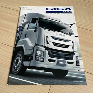 いすゞ GIGA CARGO カタログ ISUZU ギガ