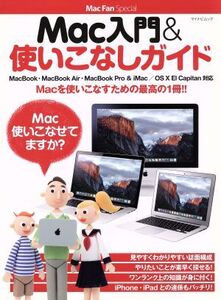 Mac入門&使いこなしガイド MacBook・MacBook Air・MacBook Pro&iMac/OS X El Captan対応 マイナビムック Mac Fan Special/マイナビ出版