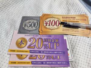 最新　ブックオフ　株主優待券　2500円分（100円×20枚 500円×1枚）買い取りアップクーポン2枚　2025/08/31まで