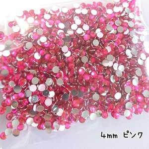 高分子ストーン ４mm（ピンク）約1500粒 ＼送料無料／デコパーツ ネイル ハンドメイド デコストーン