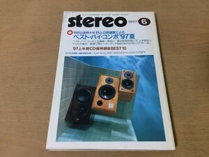 ●K314●stereoステレオ●1997年6月●ベストバイコンポオーディオ製品CD優秀録音長岡鉄男●音楽之友社●即決