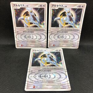 ポケモンカード　アルセウス　プロモカード　040/DPt-P キラ　3枚セット