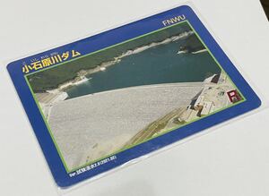 ダムカード　小石原川ダム　試験湛水 ver.2.0(2021.02)福岡県朝倉市