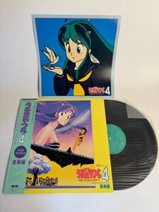 未視聴 レコード うる星やつら 4 ラム・ザ・フォーエバー オリジナルサウンドトラック LP サントラ アニメソング