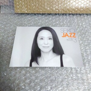 松田聖子『SEIKO JAZZ 3』購入特典ポストカード