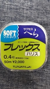 送料170円！フレックス/0.4号【淡水ハリス】ソフトタイプ サクセスへら 税込！新品！特売品！