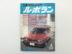 U5L ル・ボラン/ランチアベータクーペ ジャスティ サンタナ BMW323i ポロ アルファ33 ソアラ アウディ80GL5E ボルボ240GLT サーブ 611