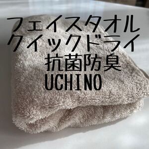 【新品】UCHINO フェイスタオル アイボリー１枚 高乾度部屋干し タオルで部屋干しをもっと快適に ウチノ ふわふわ 柔らか 速乾 