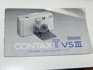 CONTAX TVS？ 説明書(中古品　正規版)