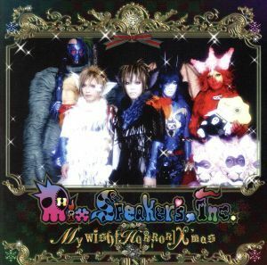 Ｍｙ　ｗｉｓｈ［Ｈｏｒｒｏｒ］Ｘ’ｍａｓ／Ｍｉｘ　Ｓｐｅａｋｅｒ’ｓ，Ｉｎｃ．