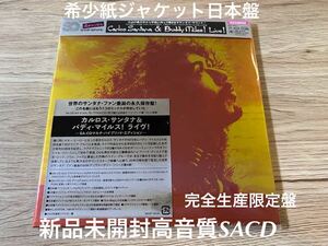 新品未開封高音質SACD 完全生産限定紙ジャケット盤　CARLOS SANTANA ＆ BUDDY MILES！LIVE ライブ！サンタナ＆バディ・マイルス　送料無料