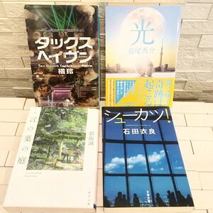 ★お好きな本2冊をご選択下さい★ タックスヘイヴン　橘玲　シューカツ！　石田衣良　光　道尾秀介　言の葉の庭　新海誠