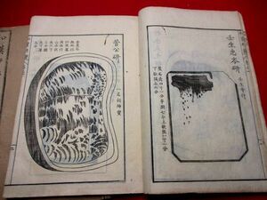569◆ 和漢硯譜3冊揃　書道　文房具　中国　書画　絵本　和本 古書 古文書