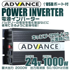 電源インバーター DC24V → AC100V 修正波 定格1000w 最大2000w 車載コンセント USBポート付 車用 カーインバーター [特価]