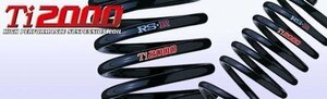 ■送料無料 RSR Ti2000ダウンサス N-WGN JH2 4WD車【H415TD】