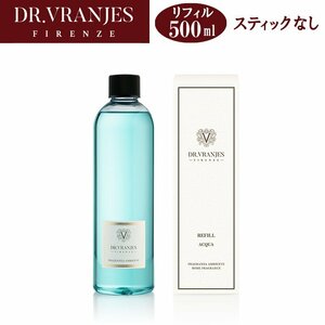 ドットールヴラニエス ACQUA 500ml 詰め替え用 リフィル アクア FRV00010ENEEU ルームフレグランス Dr. Vranjes スティック無し