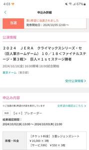 クライマックスシリーズ　巨人戦　10/18 レジェンズシート