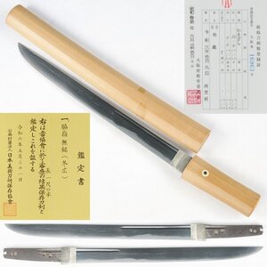 ◎『冬広』 保存刀剣　目くぎ穴５個　長さ・３０．４ｃｍ（白鞘入）