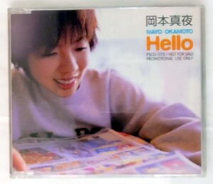 【CD コンパクトディスク】Hello/岡本真夜（試聴盤/SAMPLE)PSCD-1173