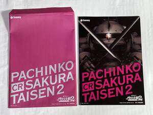 サミー　☆ ぱちんこCRサクラ大戦2 ☆ 非売品カタログ