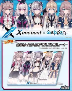 Xencount×ウェブポン レア賞 直筆サイン入りアクリルプレート