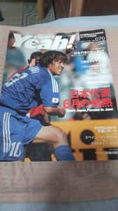 スポーツYeah ！2003年6月27日〜日本代表 6月の情熱 中村俊輔 / Euro2004予選レポート イタリア ロシア スペイン イングランド