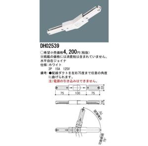 Panasonic パナソニック　DH02539 水平自在ジョイナ　2個セット　配線ダクト用　