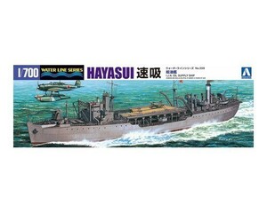 アオシマ 1/700 ウォーターライン No.559 給油艦 速吸