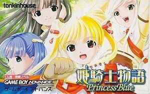 中古GBAソフト 姫騎士物語 ～PrincessBlue～