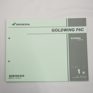 1版ゴールドウィングF6CパーツリストSC68-120平成26年4月発行GL1800CE GOLDWING F6C