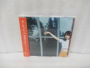 初恋が泣いている / あいみょん [CD]　　11/3508