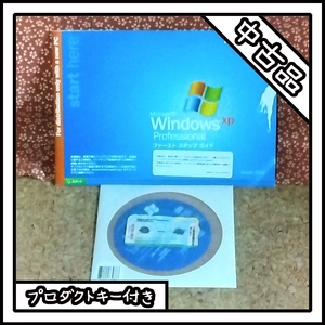 【中古品】Windows XP Professional SP3【プロダクトキー付き】