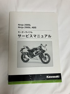 カワサキ　Ninja250SL　サービスマニュアル　KAWASAKI　整備　説明