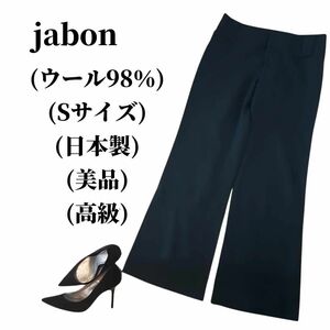 jabon ワイドパンツ ウール98％ 秋冬コーデ 匿名配送