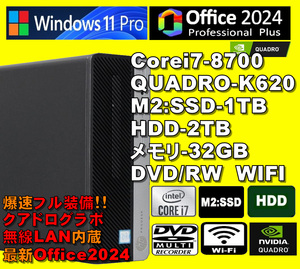 最新Office2024/ Corei7-8700/ QUADRO-K620/ 新品M2:SSD-1TB/ メモリ-32GB/ HDD-2TB/ DVD-RW/ WIFI/ Office2024Pro/ Win11Pro/ メディア15