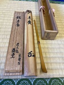 前大徳寺　泰堂宗秋　銘　末廣共筒共箱　黒田宗傅下削　 茶道具 茶杓 茶匙 竹茶杓 共筒 大徳寺