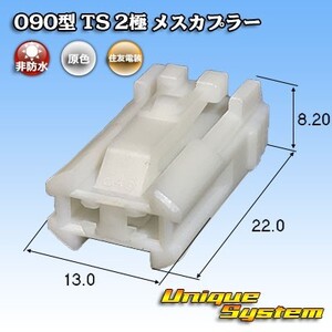 住友電装 090型 TS 2極 メスカプラー タイプ1