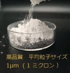 ☆彡 高品質 PTFE パウダー 1μm 100g テフロン フッ素樹脂 マイク〇〇ン ポリテトラフルオロエチレン