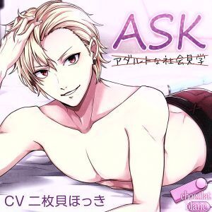 ASK/二枚貝ほっき