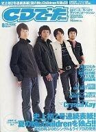 中古音楽雑誌 CDでーた 2008年8月号